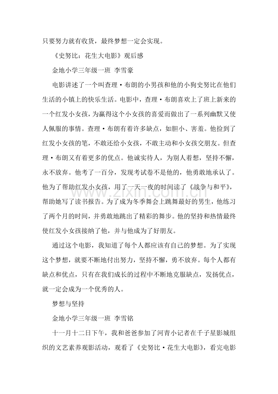 史努比花生大电影观后感.doc_第2页