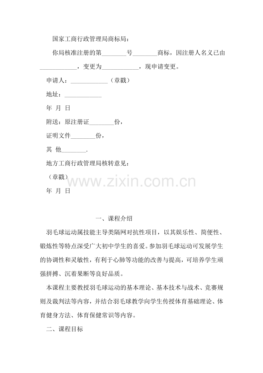 商标异议书.doc_第2页