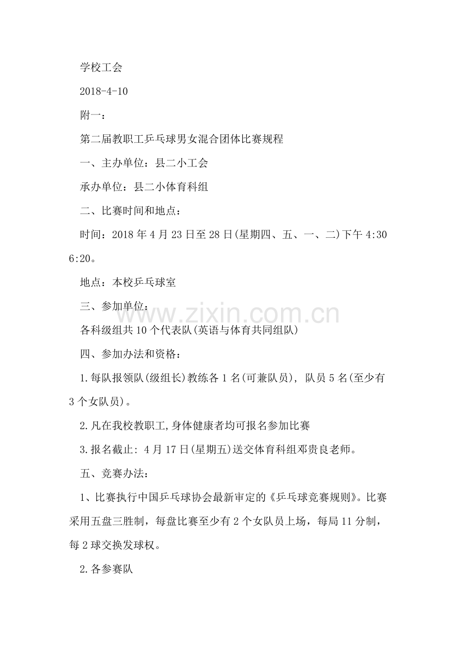 单位五一活动策划方案.doc_第2页