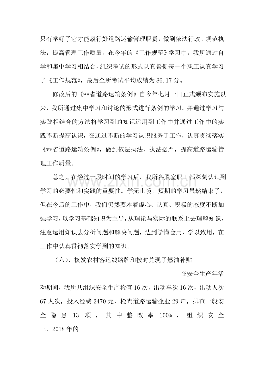 县交通运政管理所2018年度工作总结暨2018年工作计划.doc_第2页