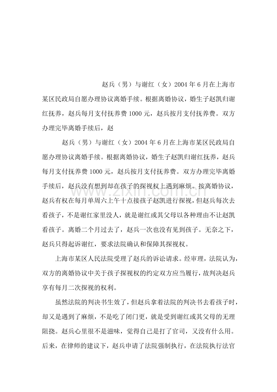 协议离婚的需要什么条件？.doc_第2页