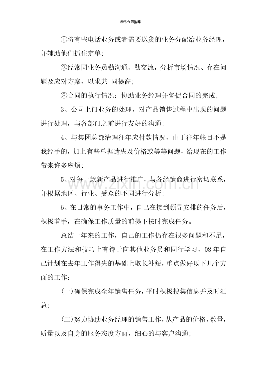 助理销售工作总结与计划.doc_第2页