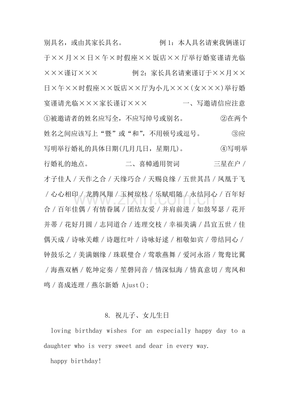 十二岁生日致辞.doc_第2页
