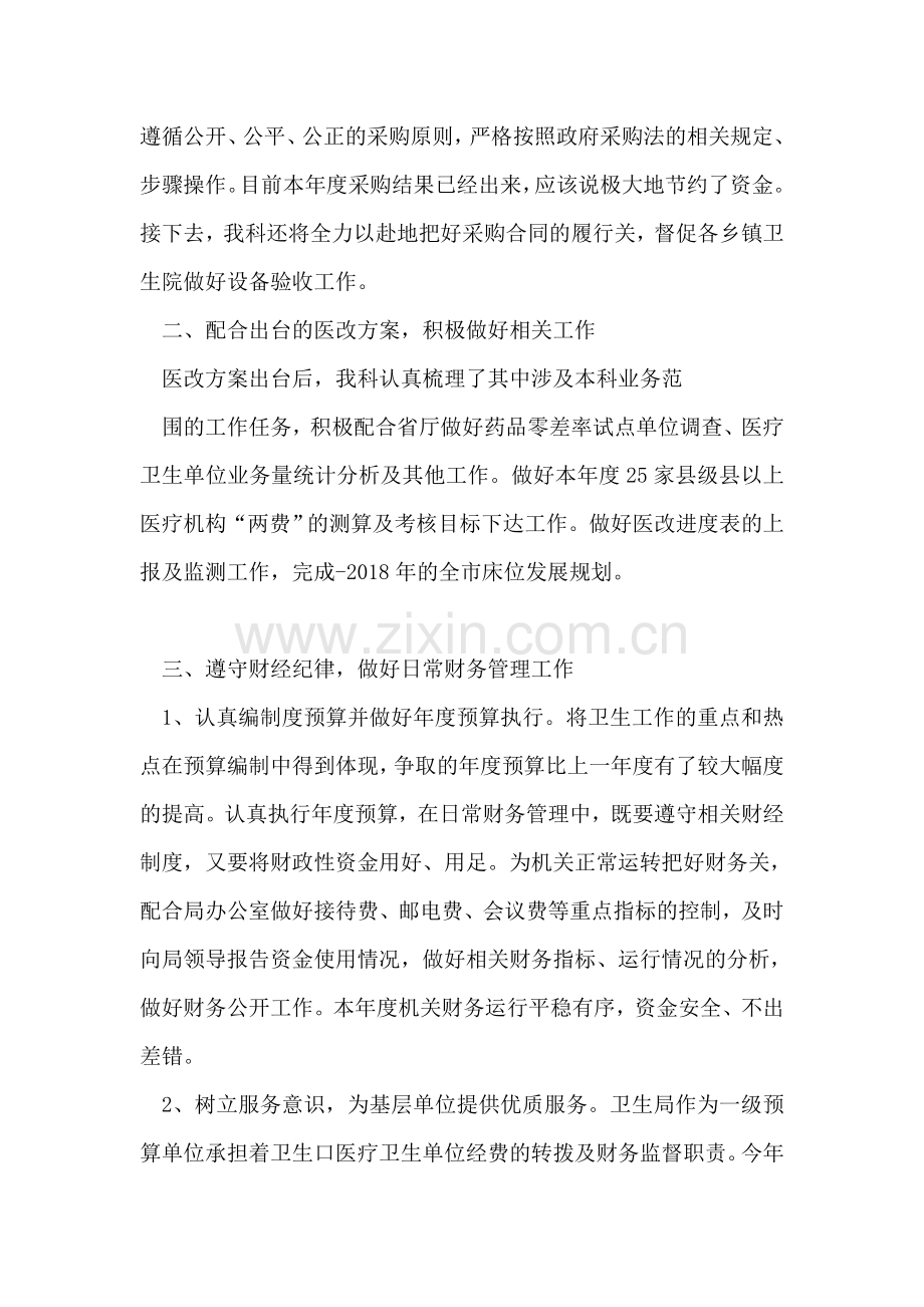 卫生局计财科工作总结.doc_第2页