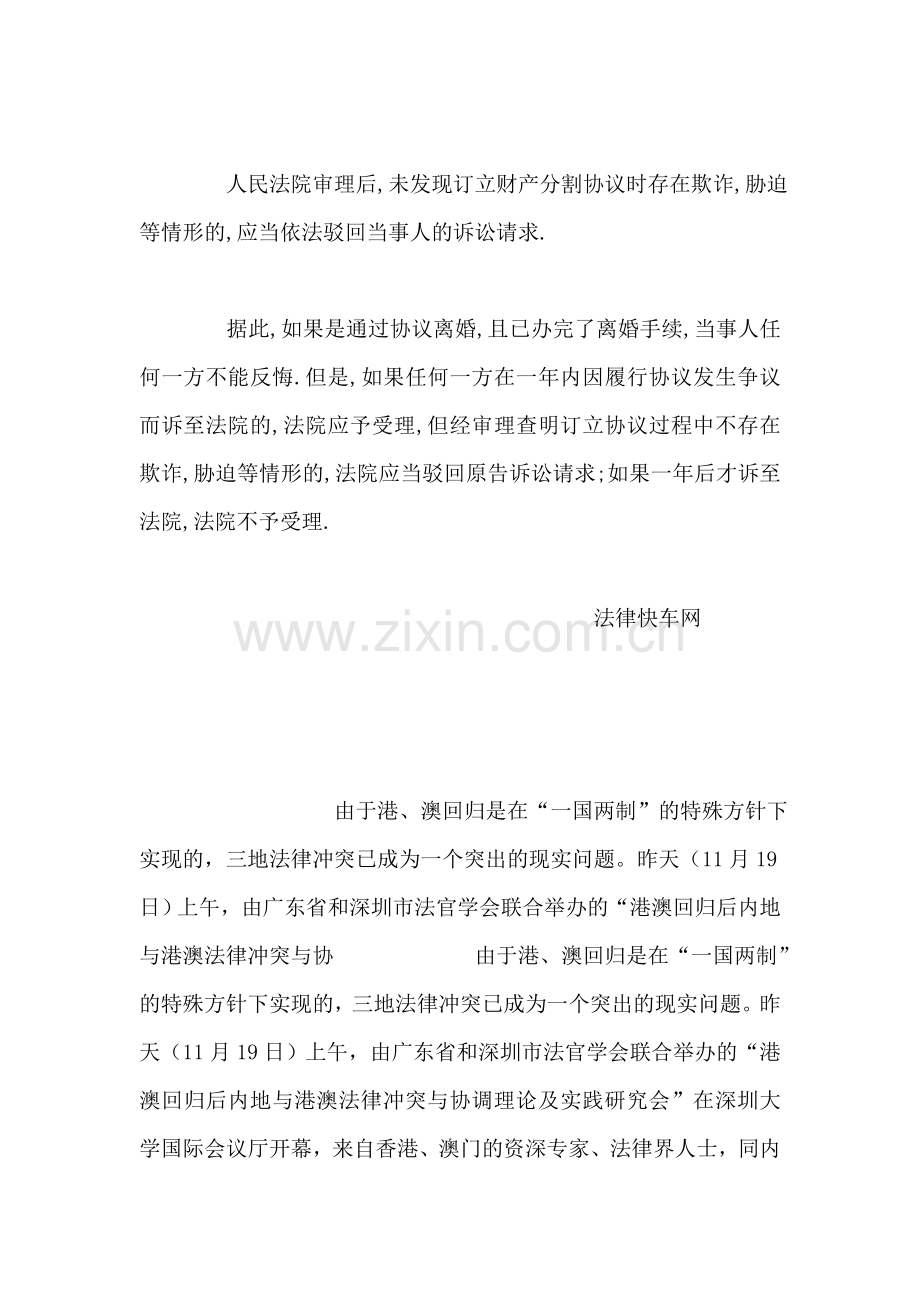 协议离婚能反悔吗？.doc_第2页