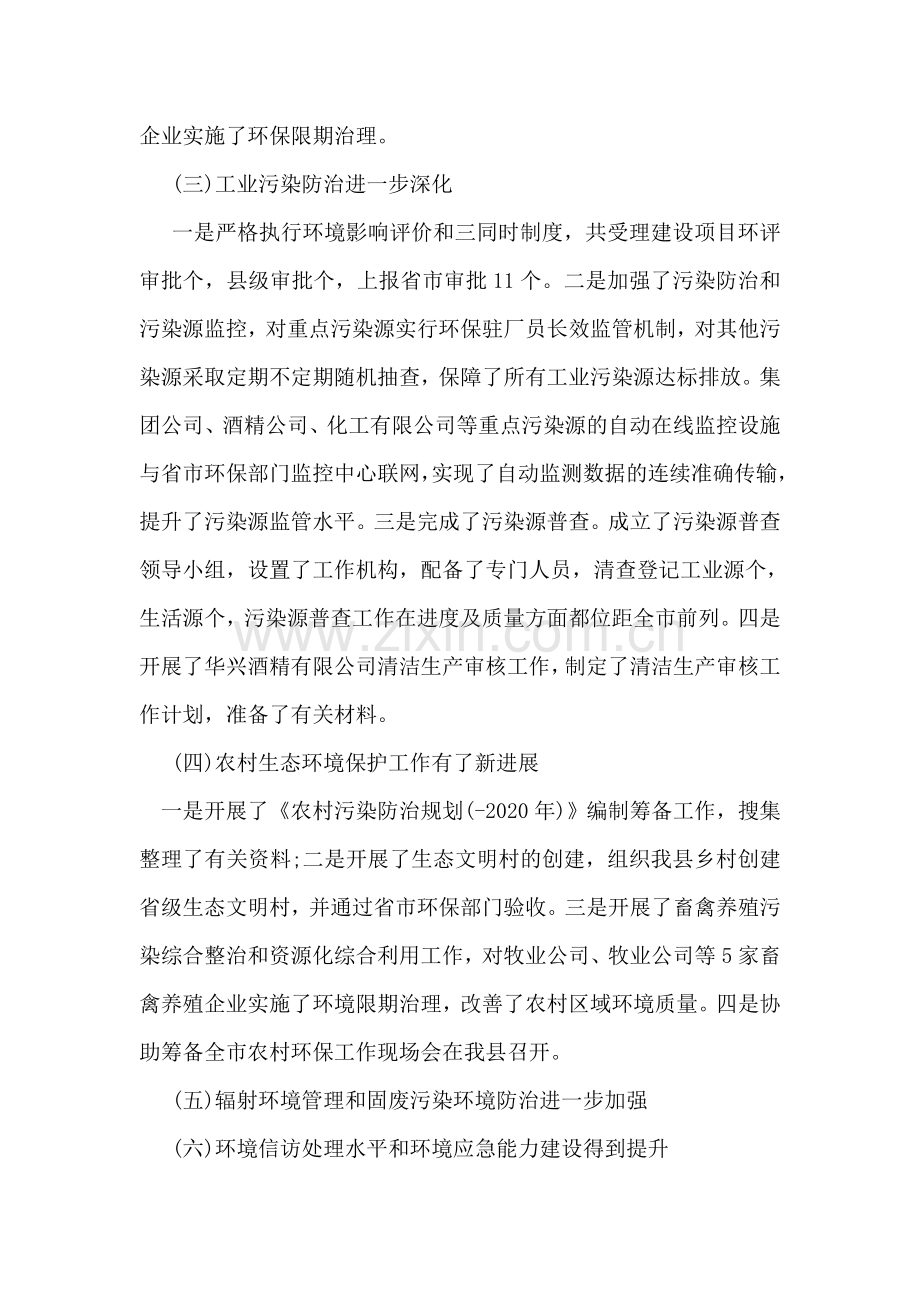 县环保局办公室工作总结.doc_第2页
