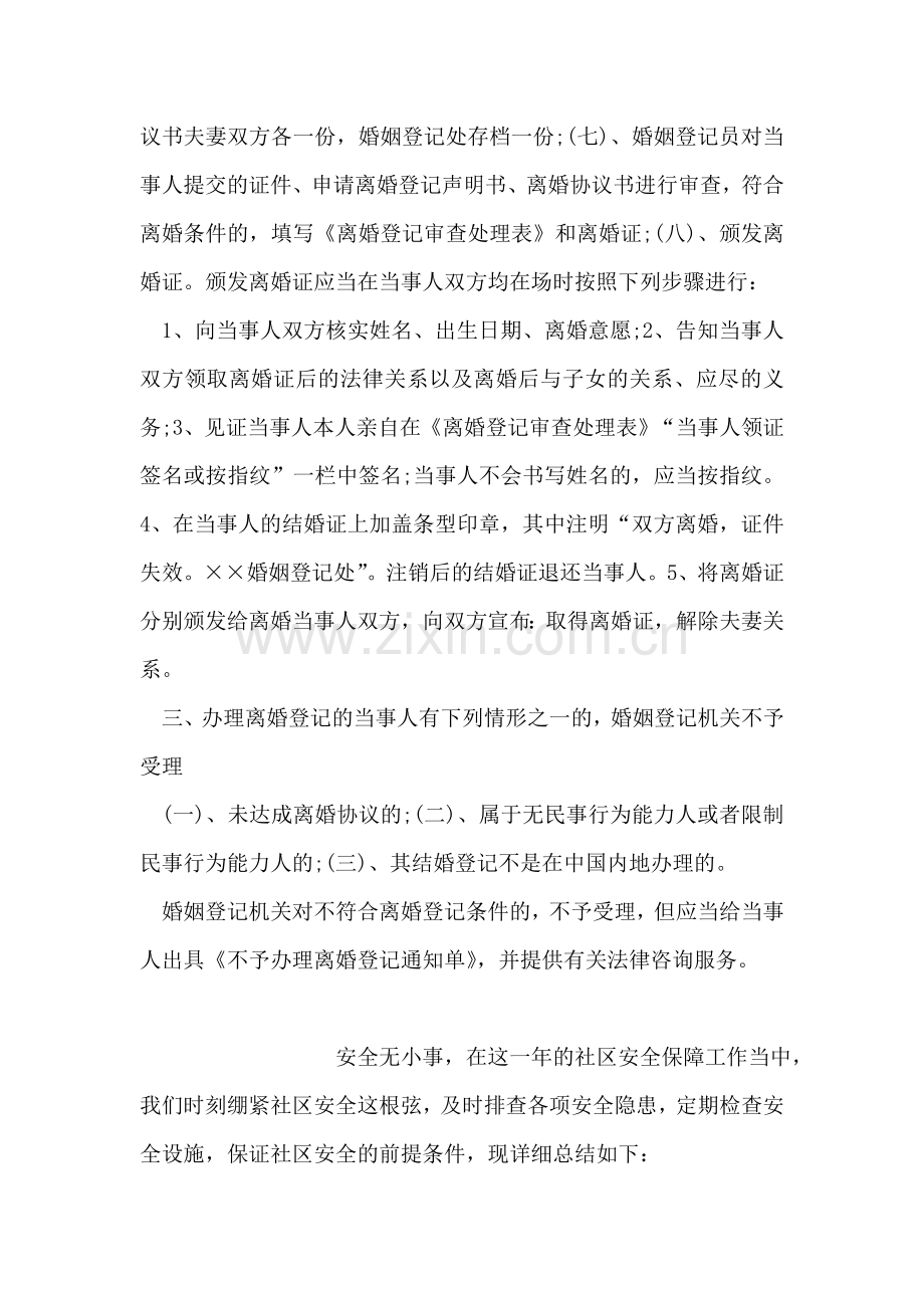 北京民政局办理离婚手续.doc_第2页
