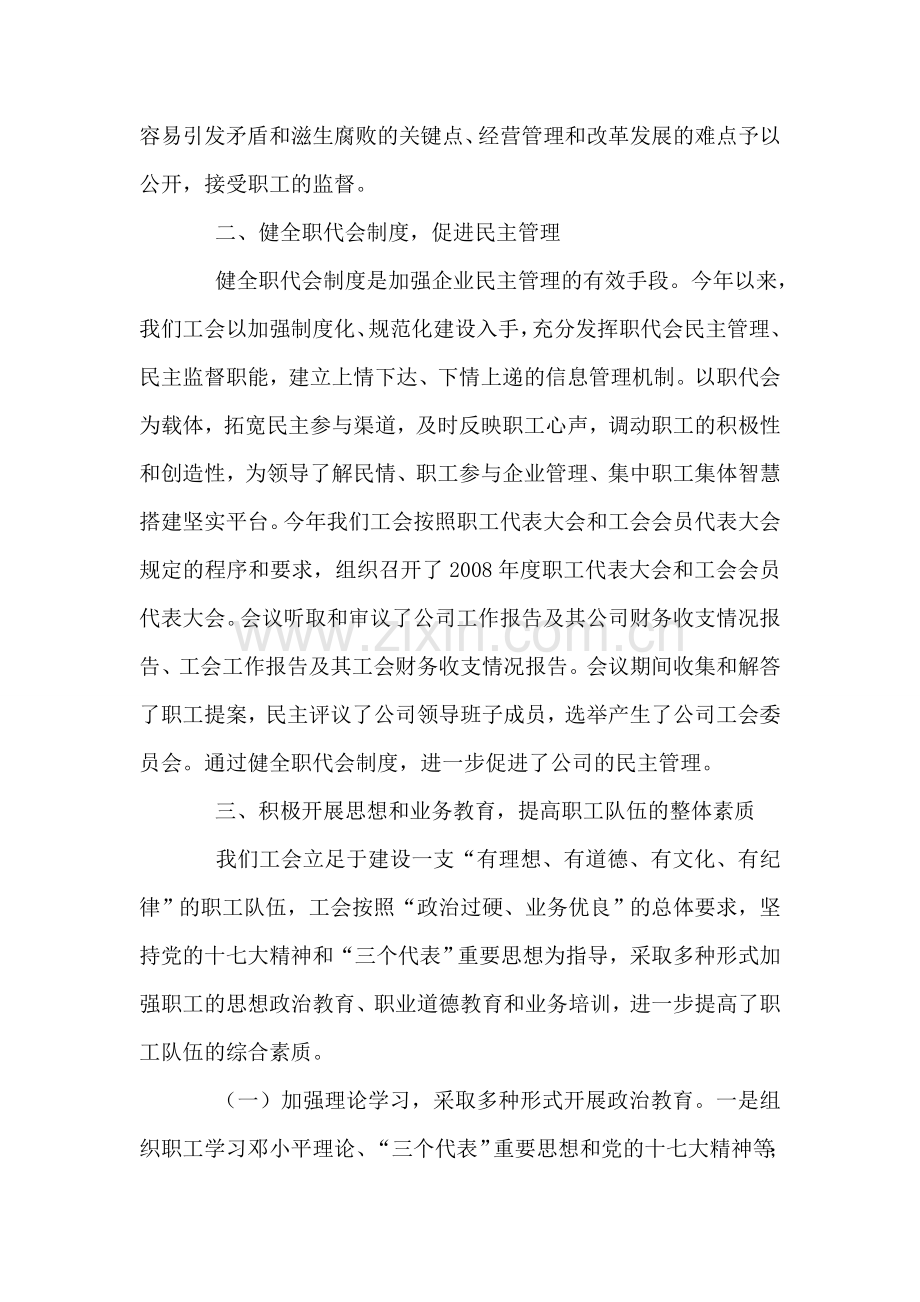 二○○八年工会工作总结.doc_第2页