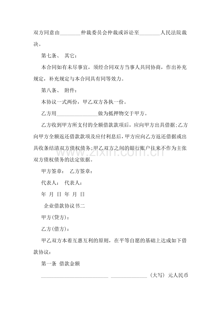 企业借款协议书.doc_第2页