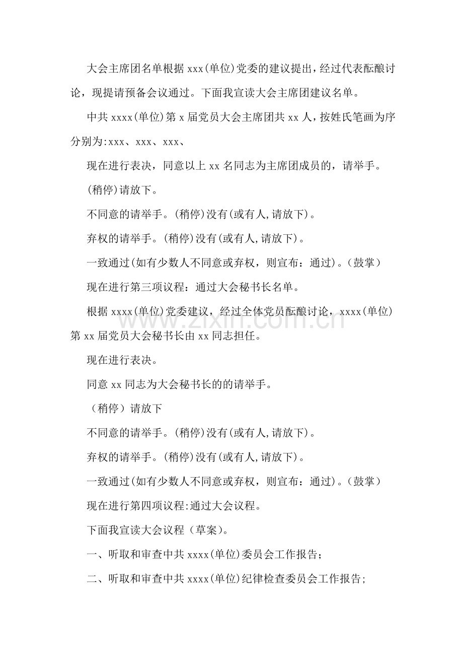 单位党员代表大会会议主持词.doc_第2页