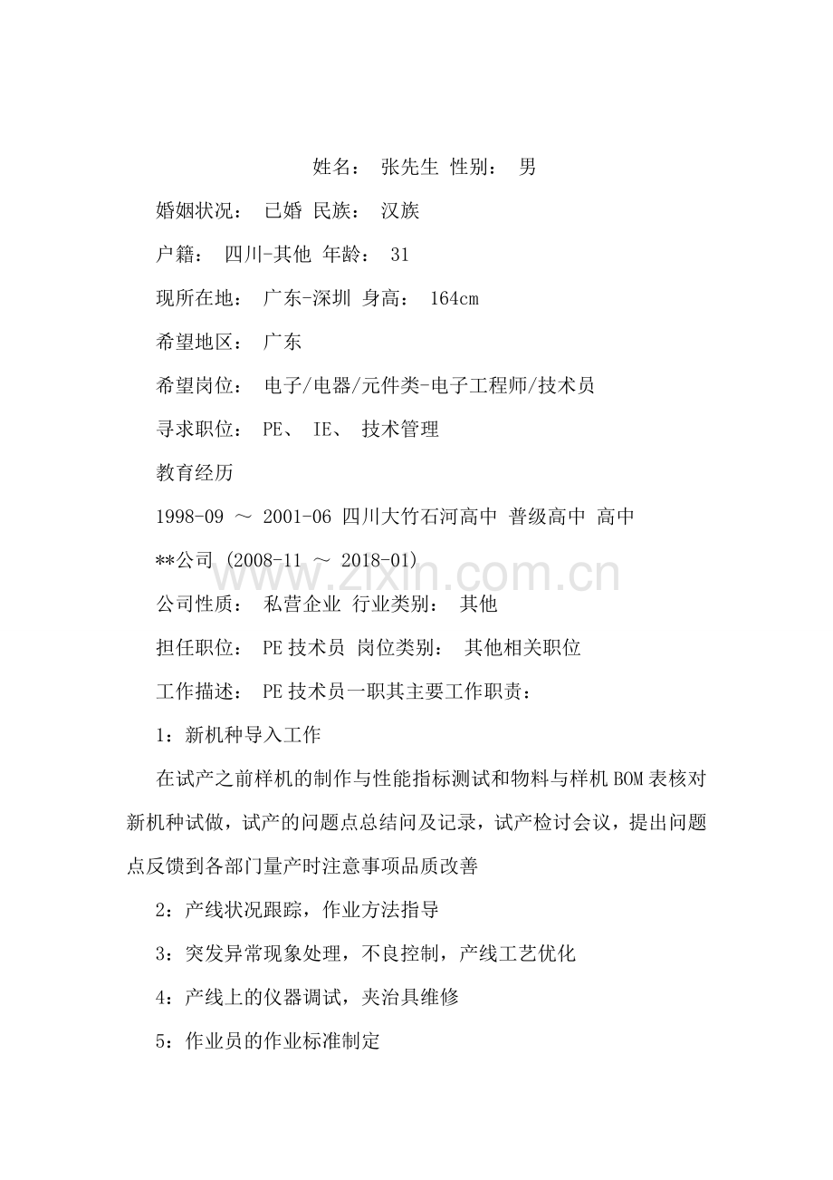 医学专业毕业生求职信模板.doc_第2页