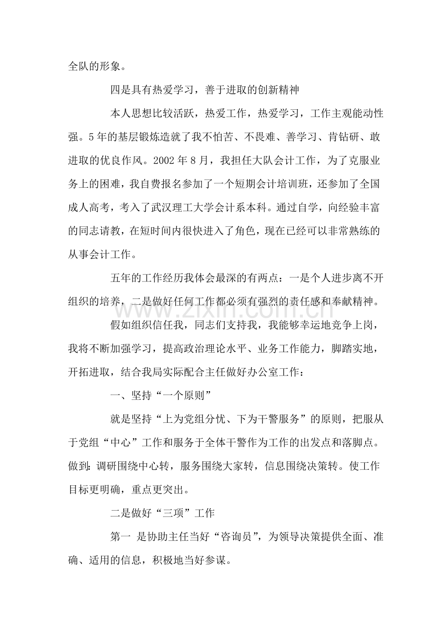 办公室副主任竟职演讲稿.doc_第2页