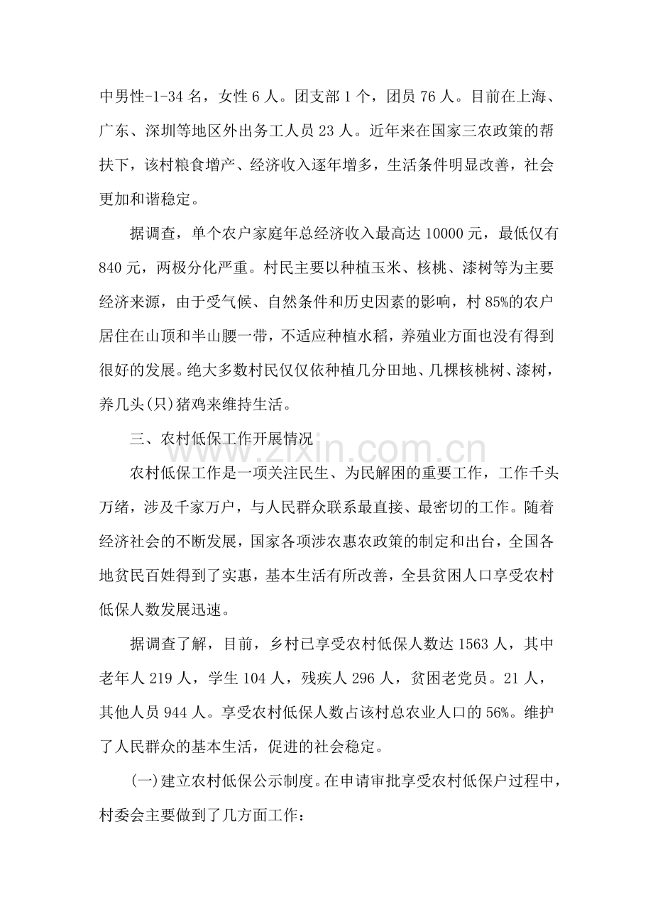 四群教育调研报告范文.doc_第2页