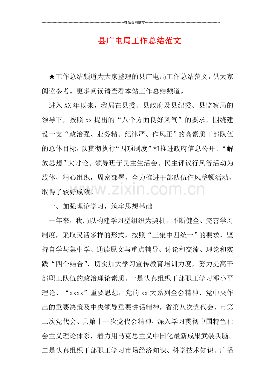 县广电局工作总结范文.doc_第1页