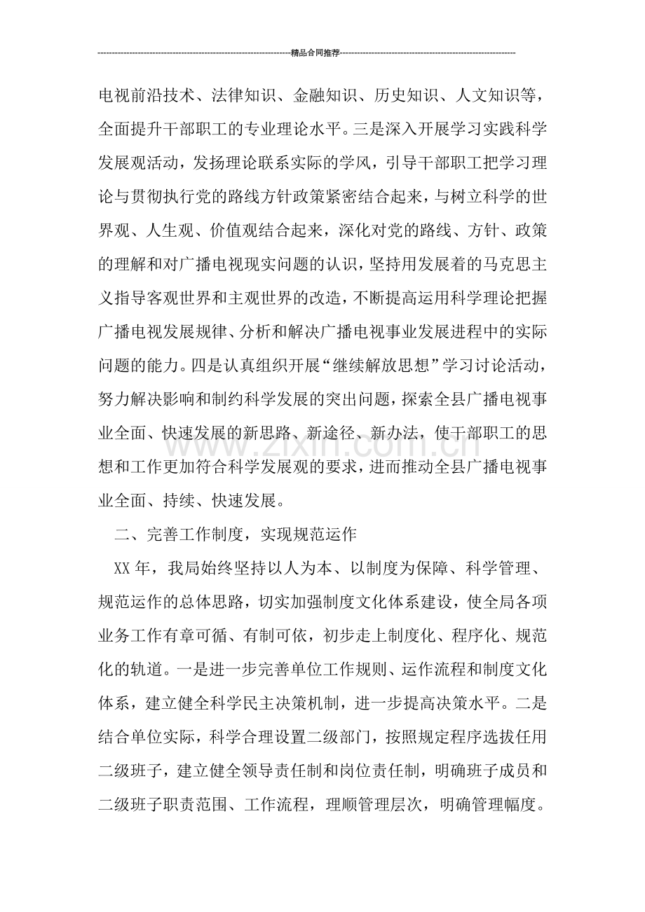 县广电局工作总结范文.doc_第2页