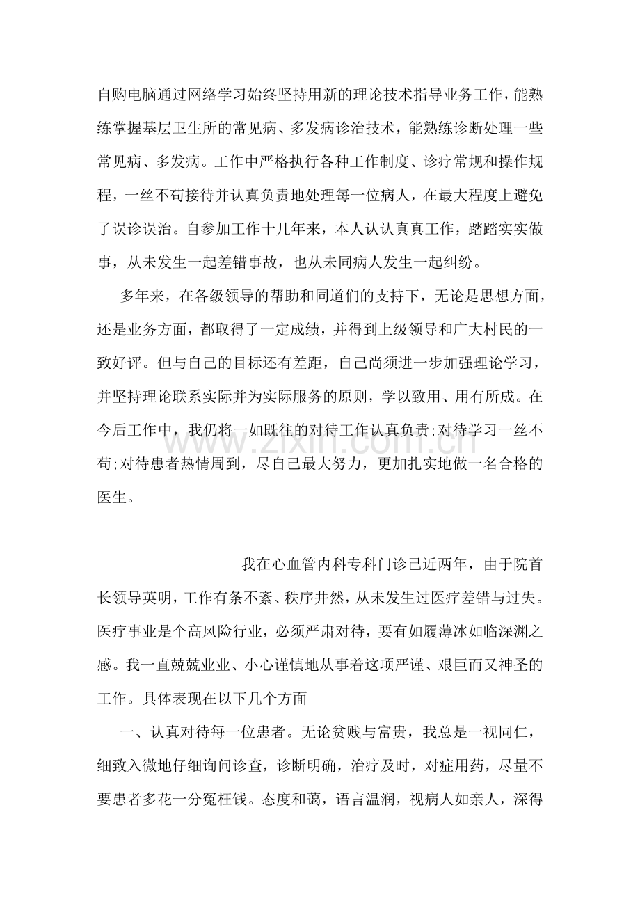 乡村医生述职报告.doc_第2页