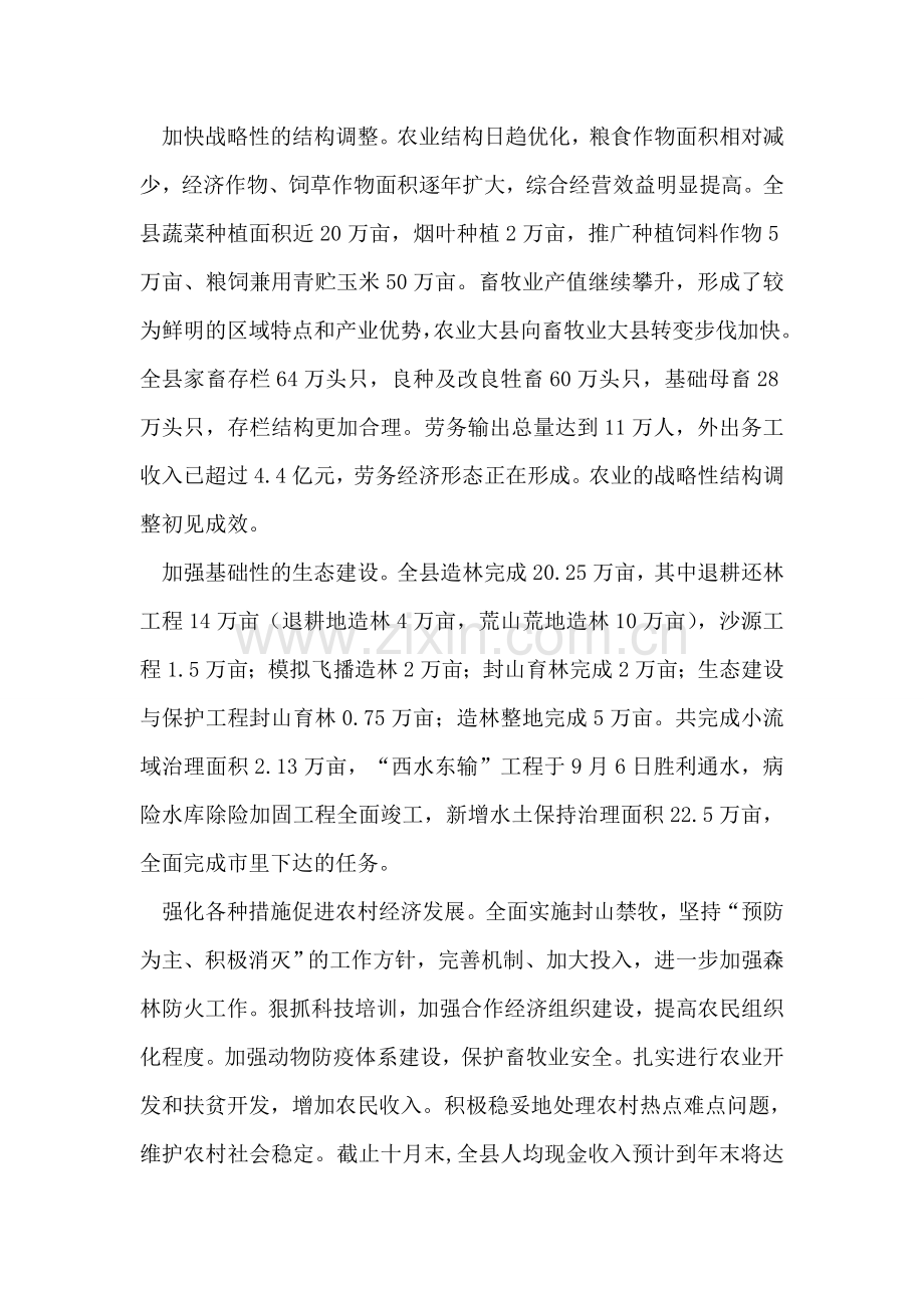 分管农业县长述职报告.doc_第2页