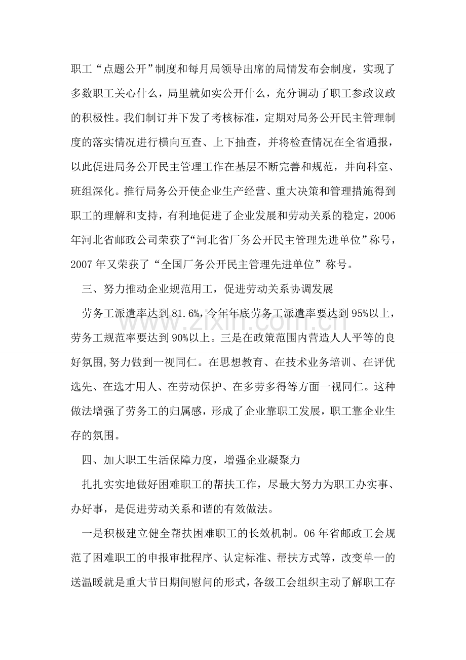 创建劳动关系和谐企业工作情况汇报.doc_第2页