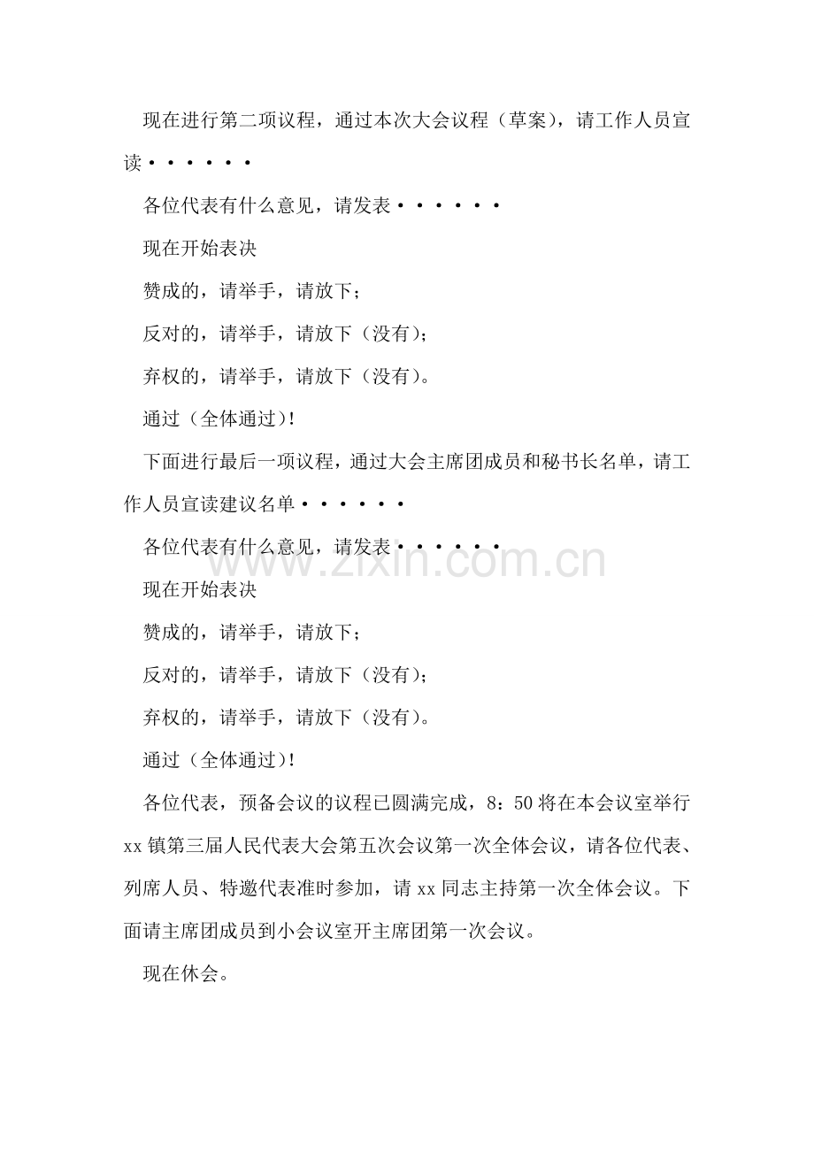 人大会预备会议主持词.doc_第2页