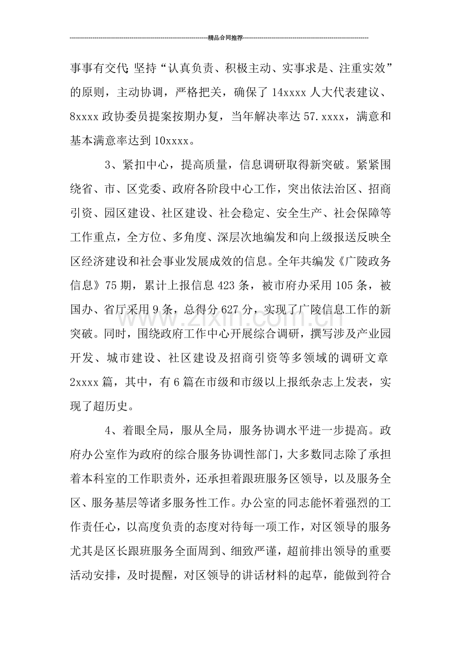 办公室年终工作总结：政府办公室个人总结.doc_第2页
