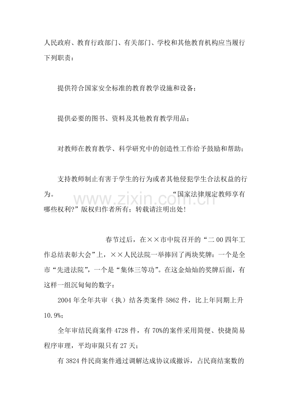 国家法律规定教师享有哪些权利.doc_第2页