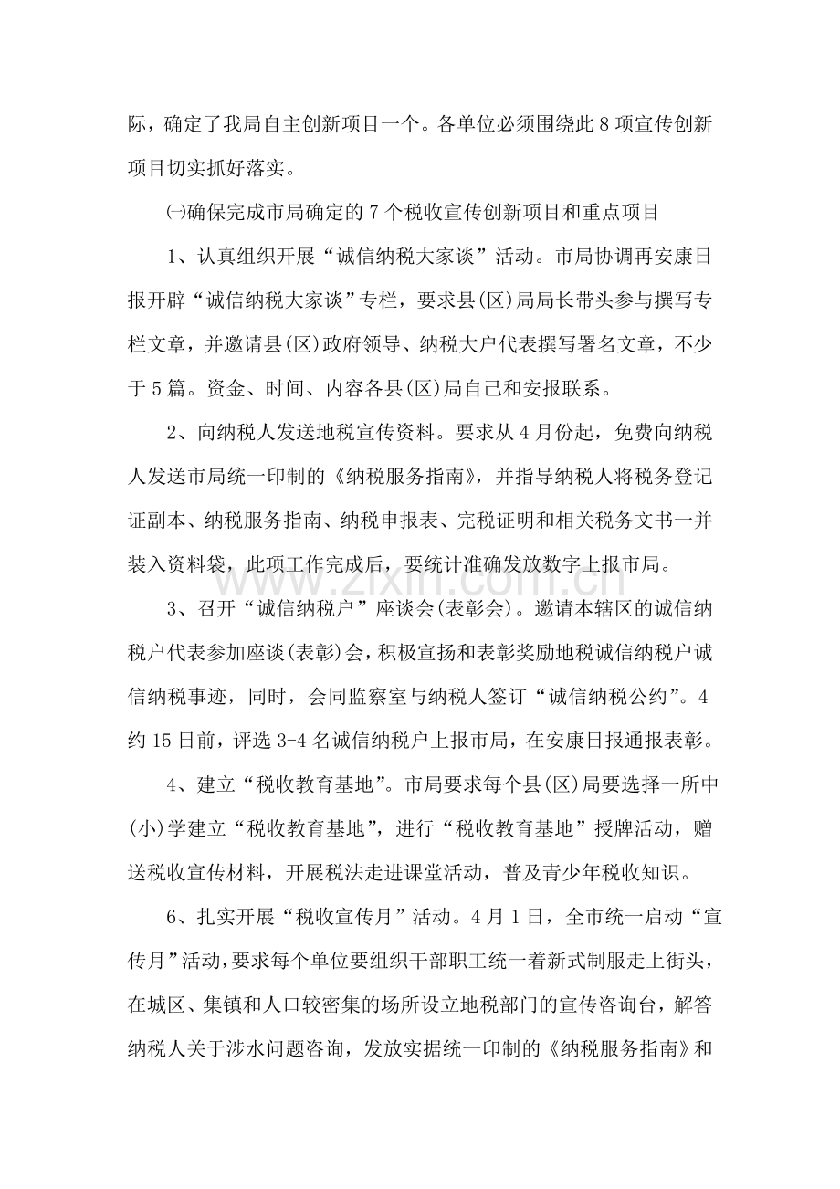 县地税局税收宣传工作实施方案模板.doc_第2页