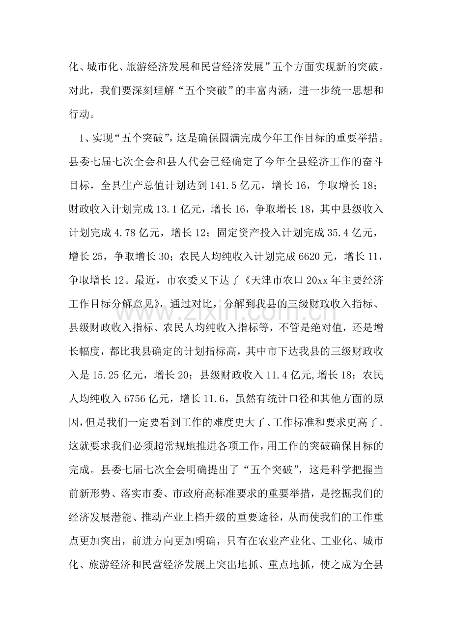 县长在全县固定资产投资工作会议上的讲话.doc_第2页