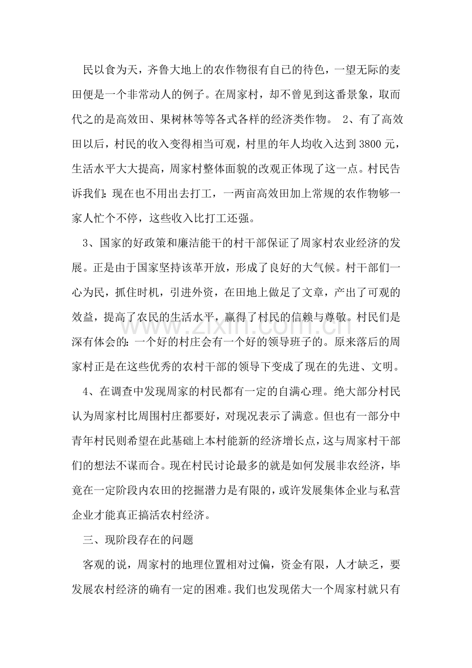 周-家-村-之-行工程学院三下乡实践报告.doc_第2页