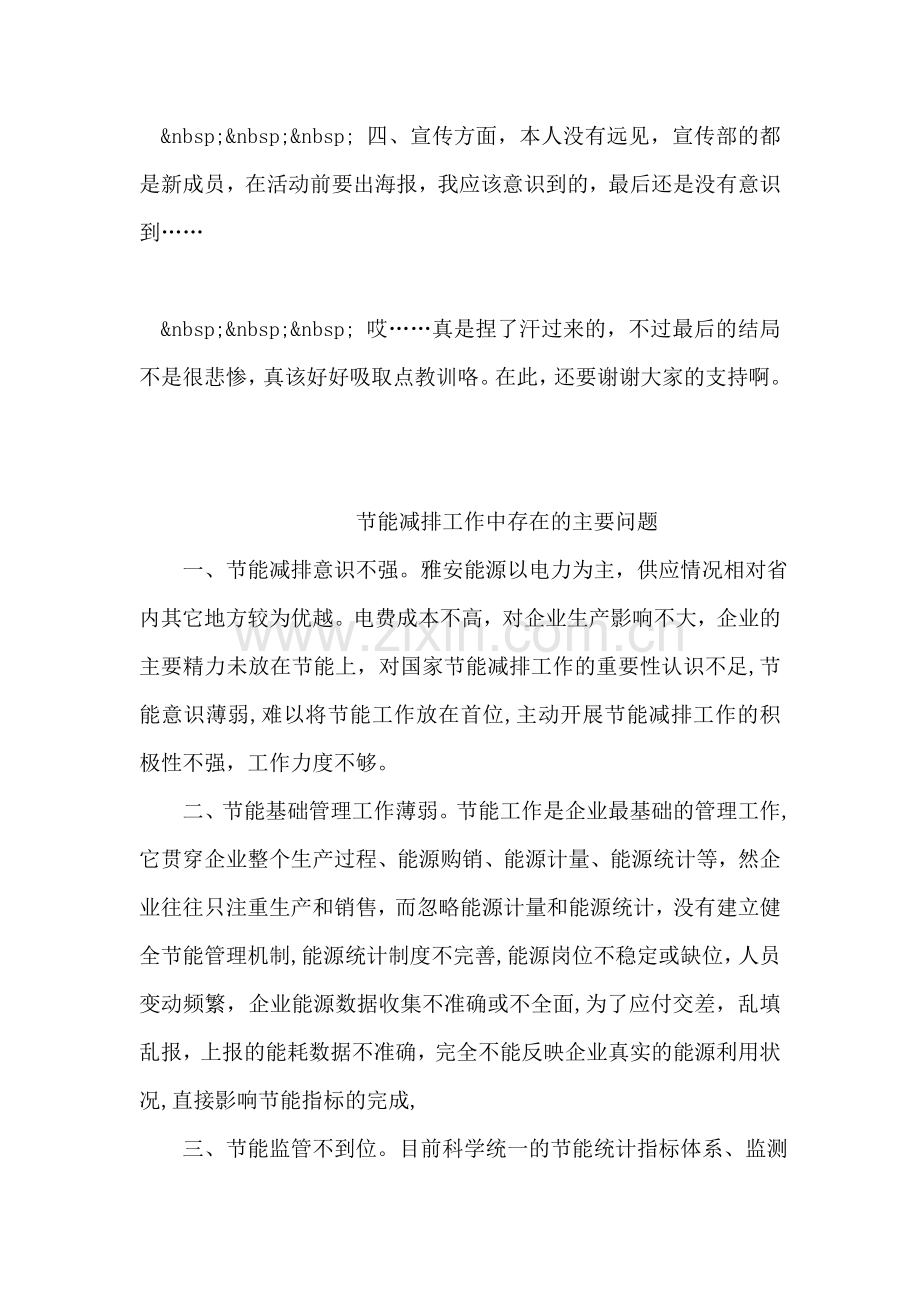 团支部答辩会总结.doc_第2页