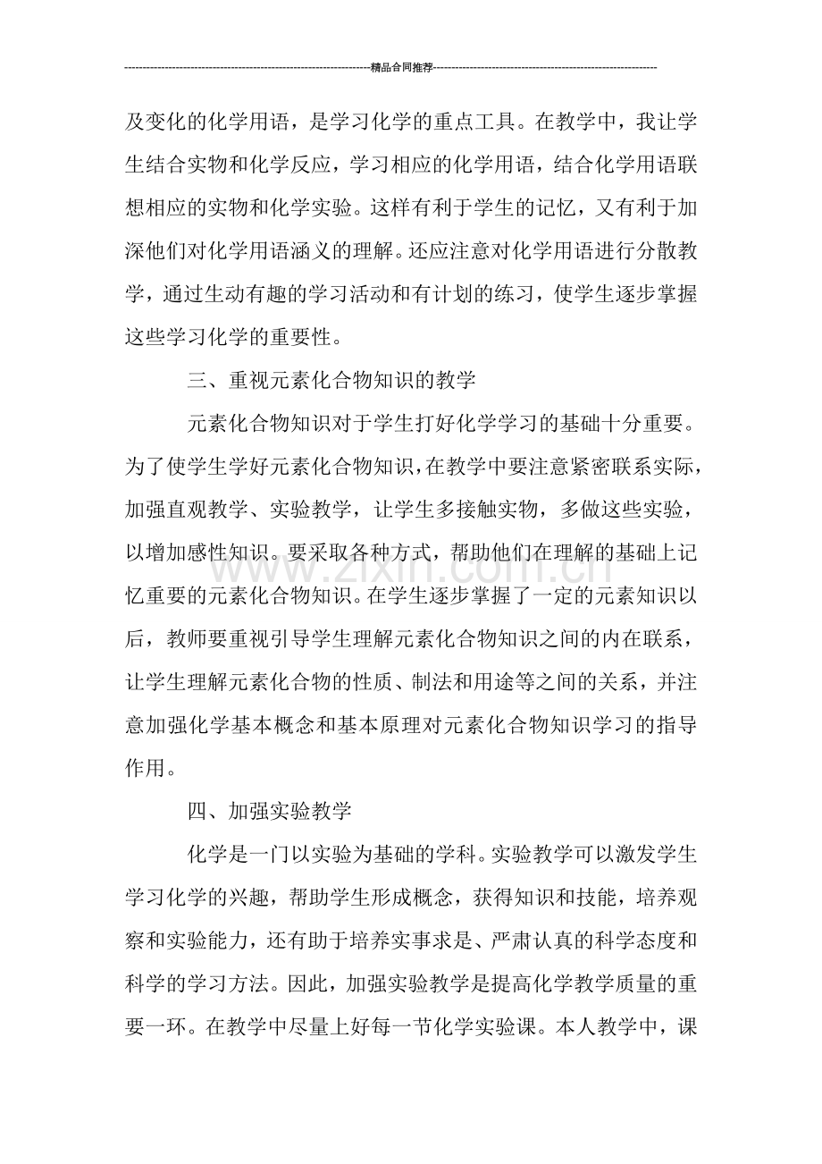 化学教师教学2019年个人工作总结范文.doc_第2页