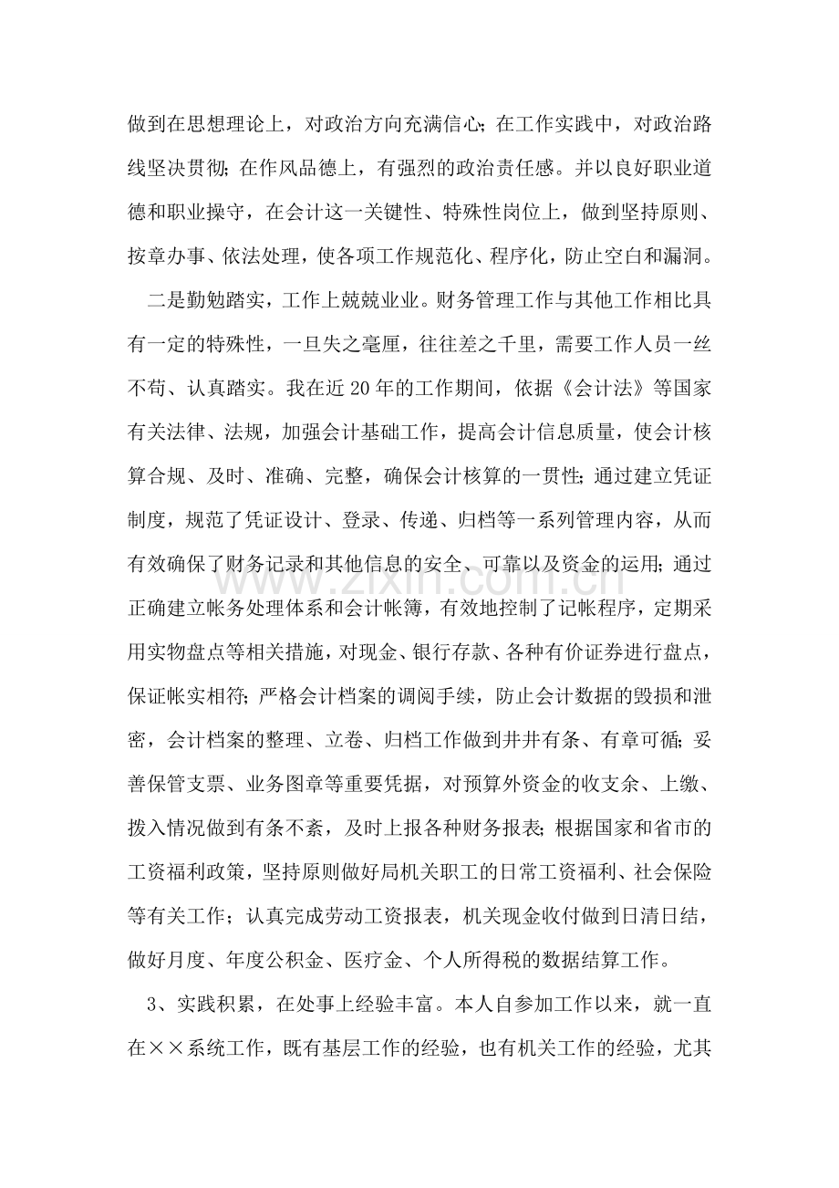 副主任科员竞聘书竞职演讲.doc_第2页