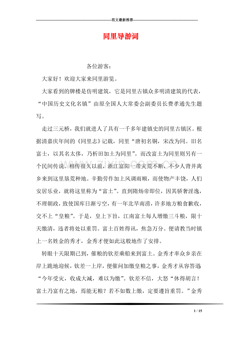 同里导游词.doc_第1页