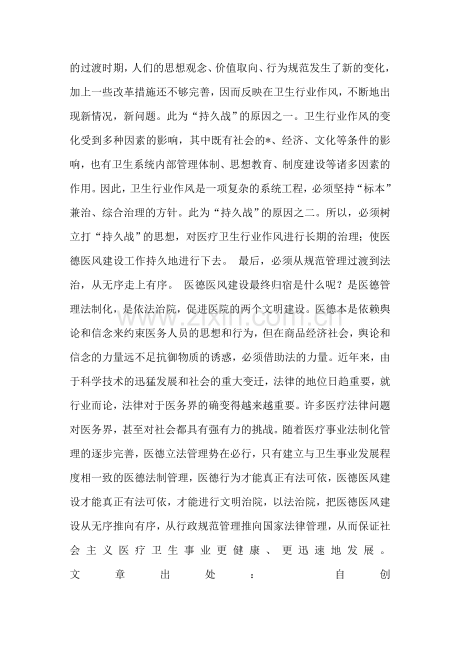 医德医风建设的问题与对策.doc_第2页
