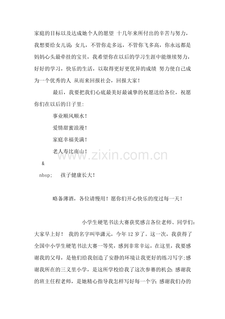 升学宴答谢词.doc_第2页