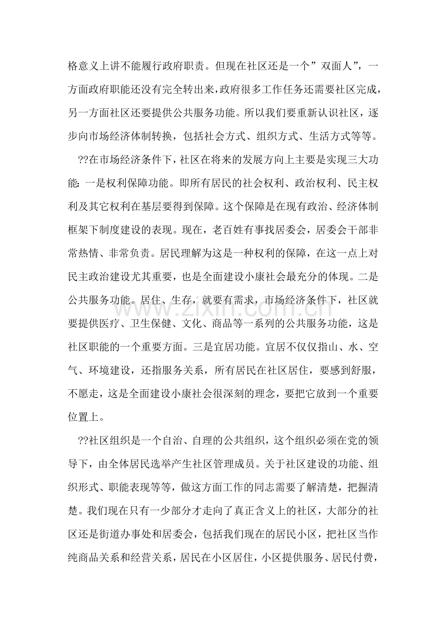副市长在全市社区建设工作会议上的讲话.doc_第2页