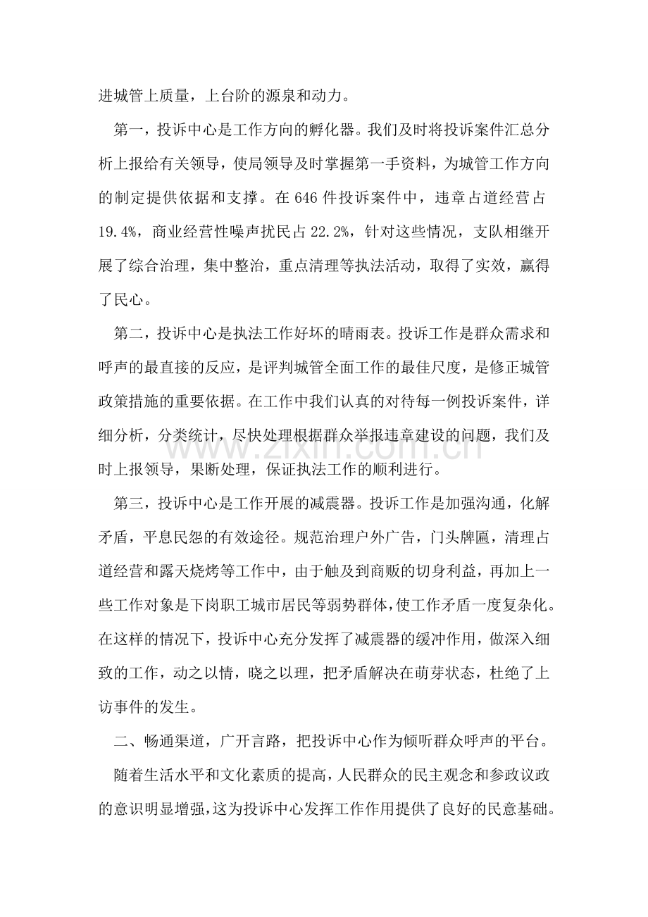 善纳群言-依法行政(投诉中心述职报告).doc_第2页