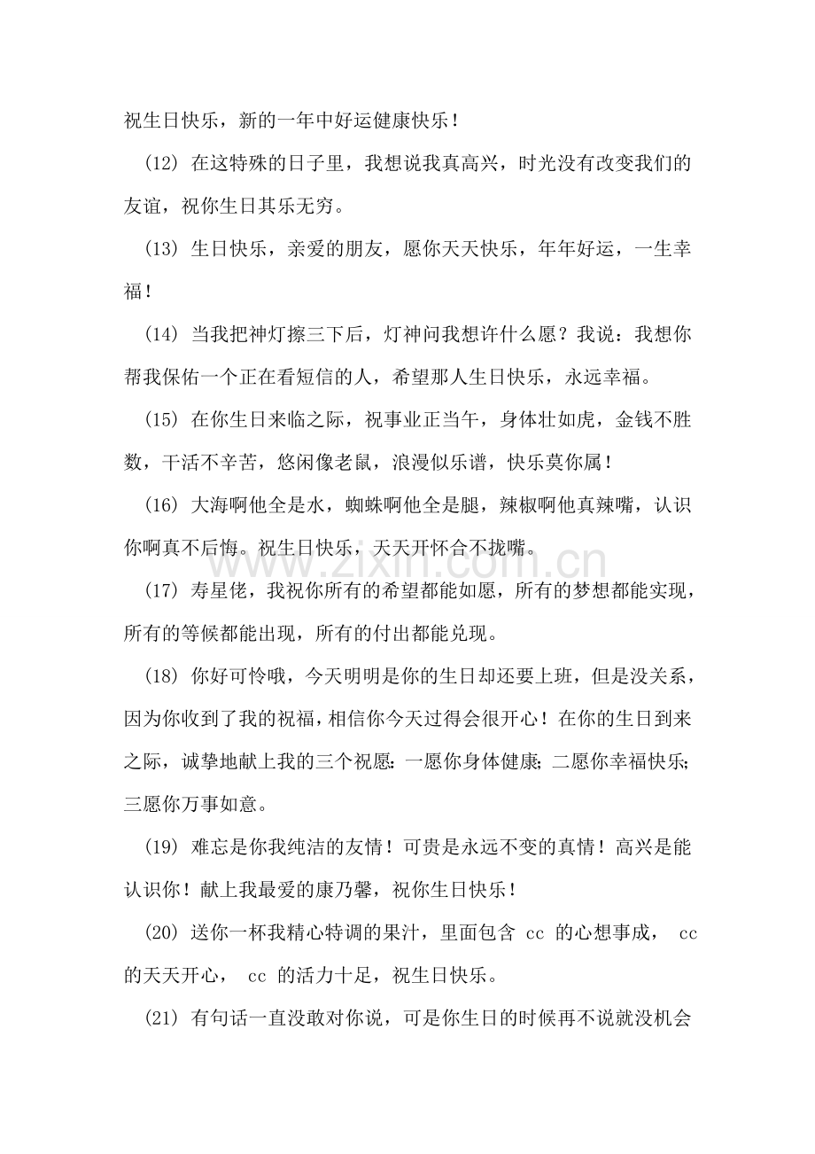 同事生日祝福语.doc_第2页