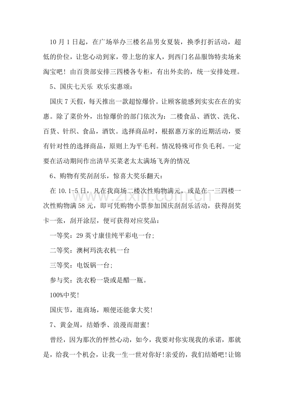 商场国庆节活动策划方案.doc_第2页