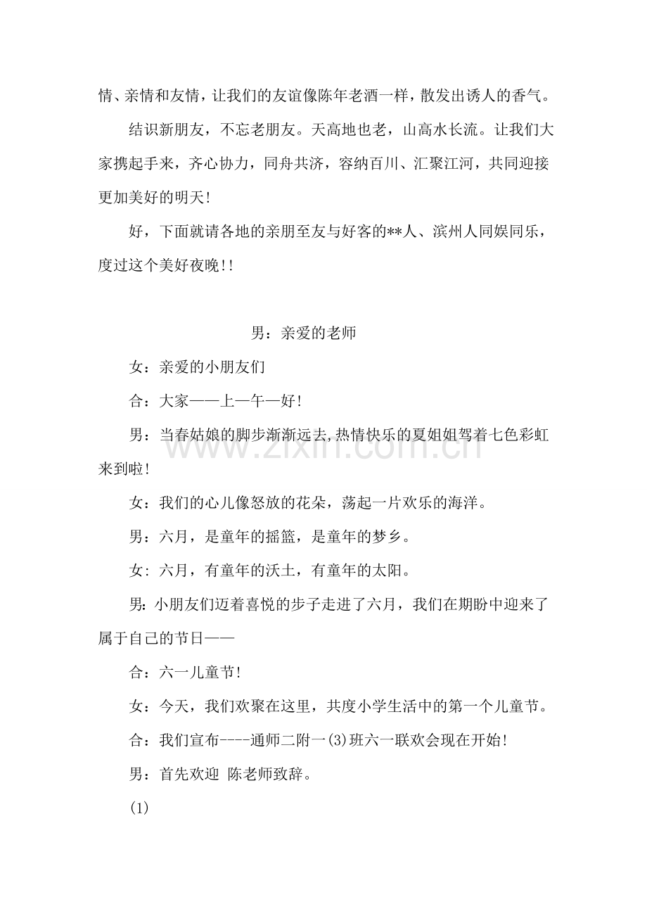 乡土晚会的欢迎辞例文.doc_第2页