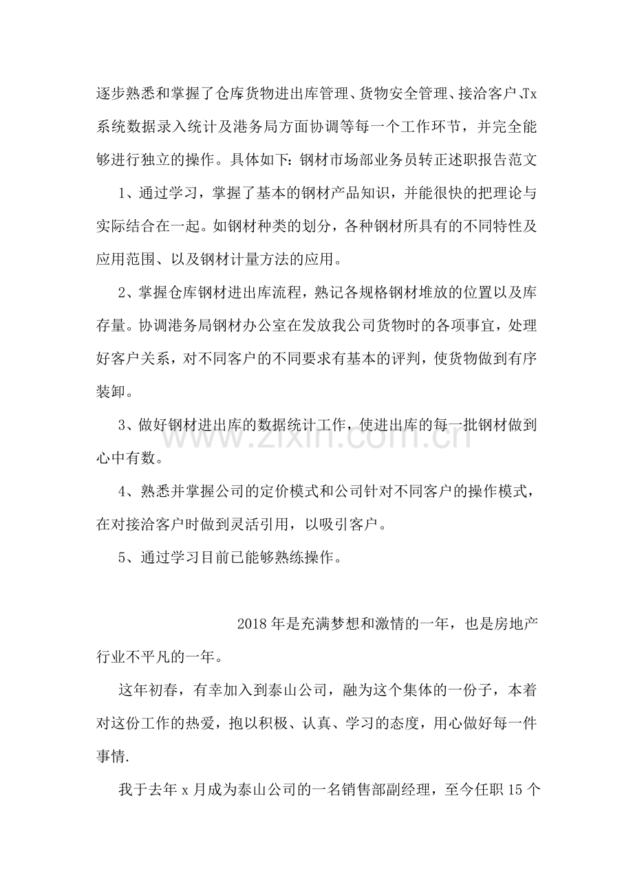 员工转正述职汇报范文.doc_第2页
