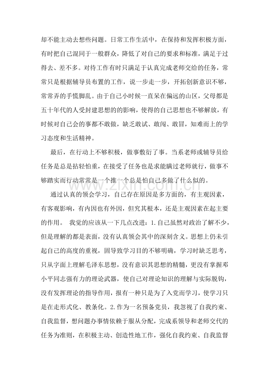 团员入党自我鉴定.doc_第2页