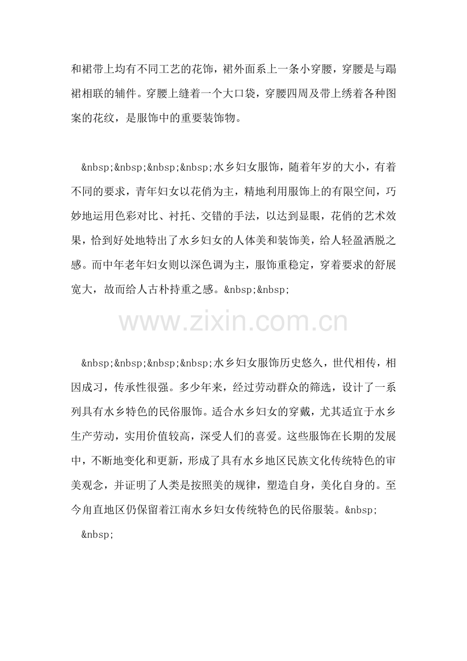 吴东水乡服饰导游词.doc_第2页