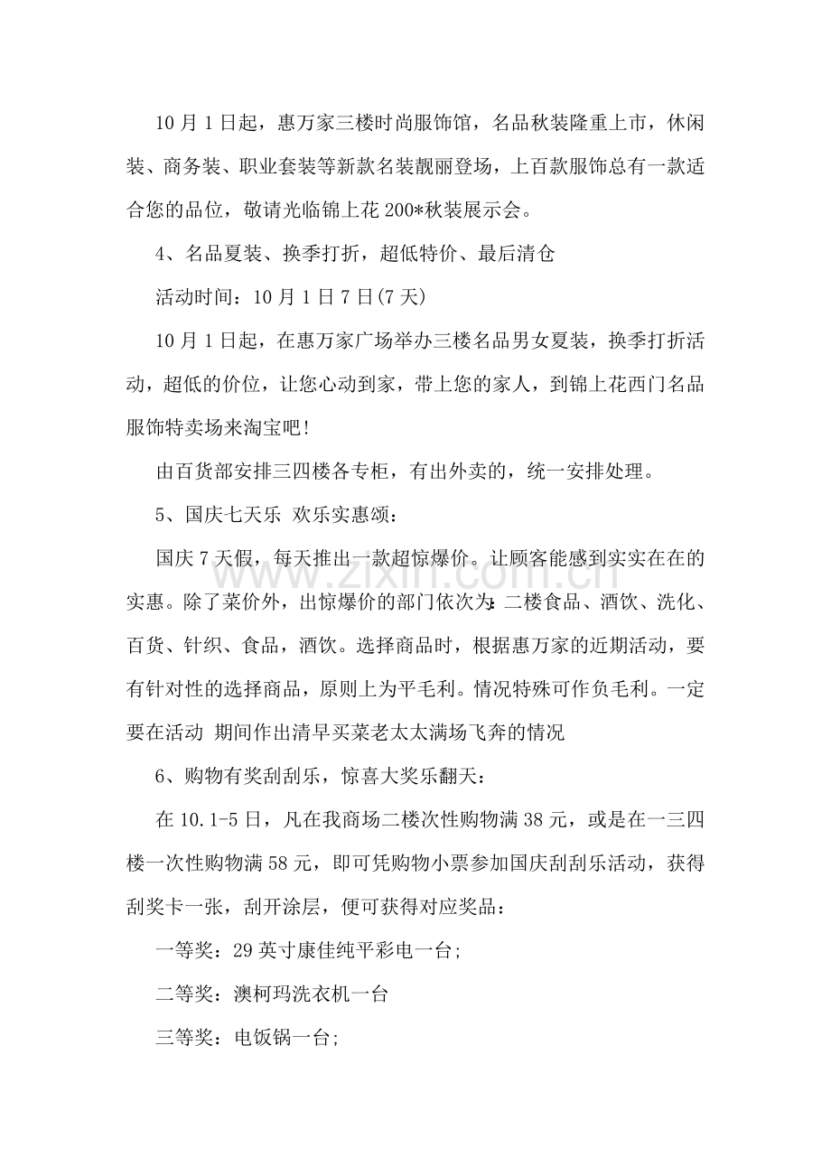 商场国庆方案节策划.doc_第2页