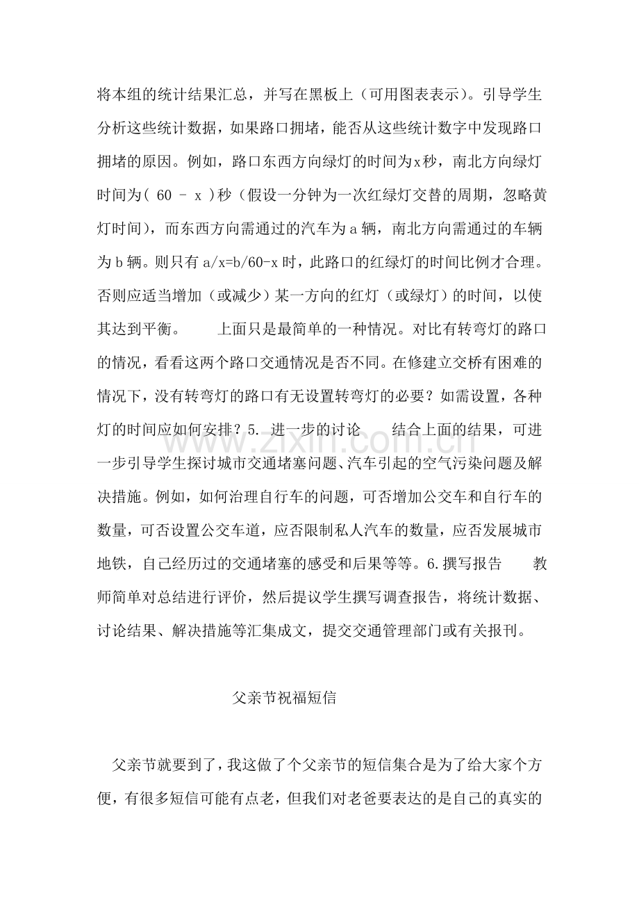 十字路口车流的测量与统计-环境教学课题.doc_第2页