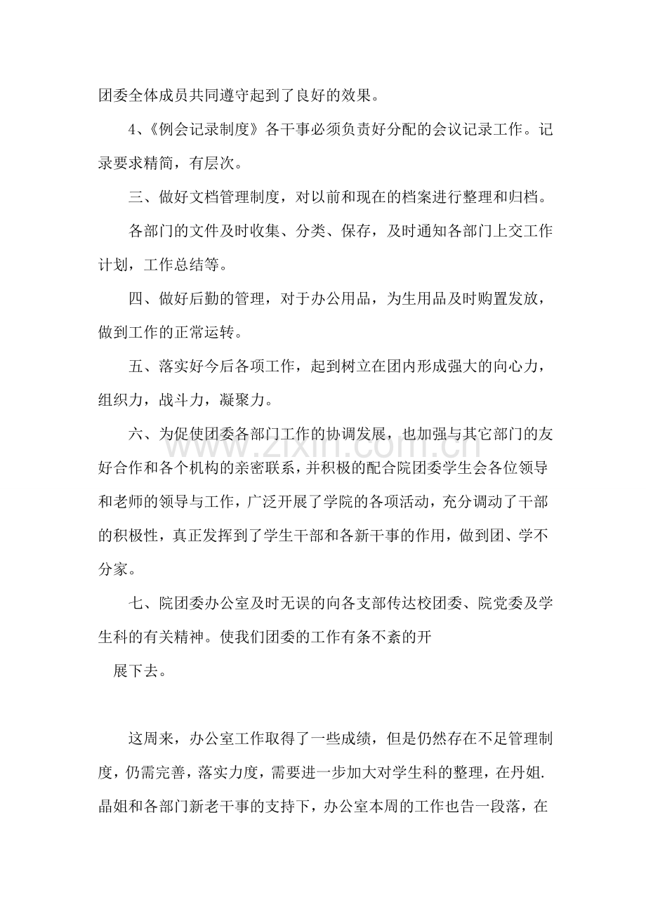 团委办公室2018年工作总结.doc_第2页