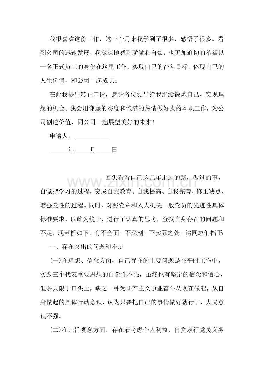 员工转正申请书-7.doc_第2页