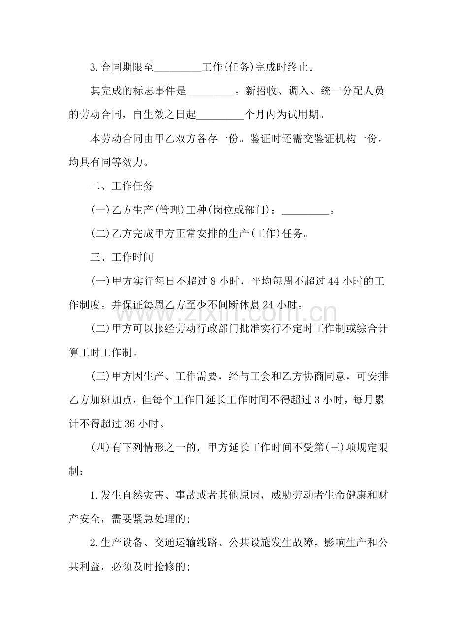 劳动合同范本详细版广州市-劳动合同范本【精选】.doc_第2页