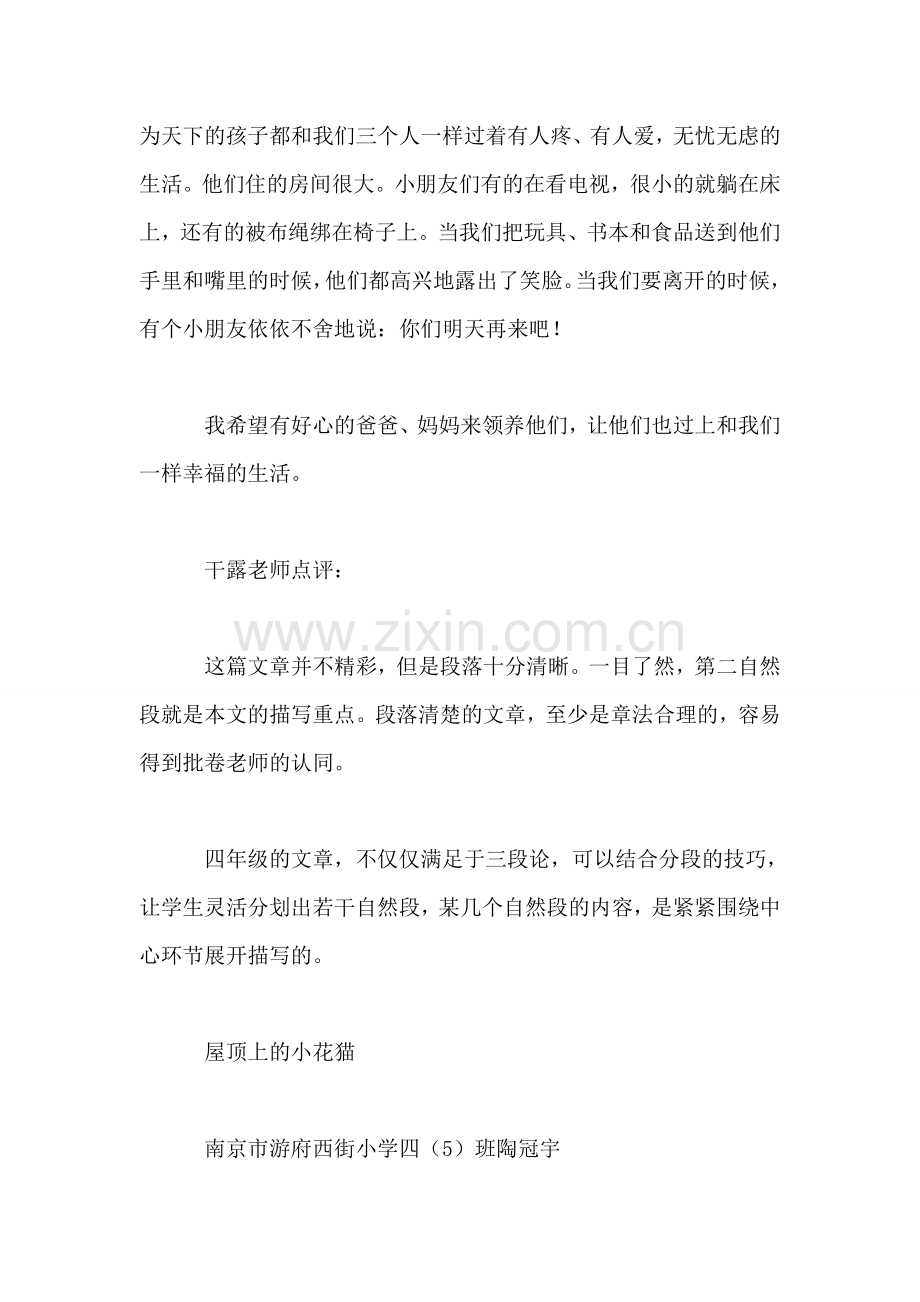 四年级语文教案——主次分明的技巧.doc_第2页