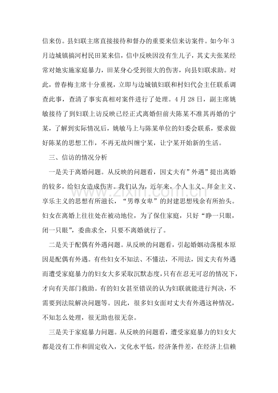 县妇联信访基本情况原因及建议.doc_第2页