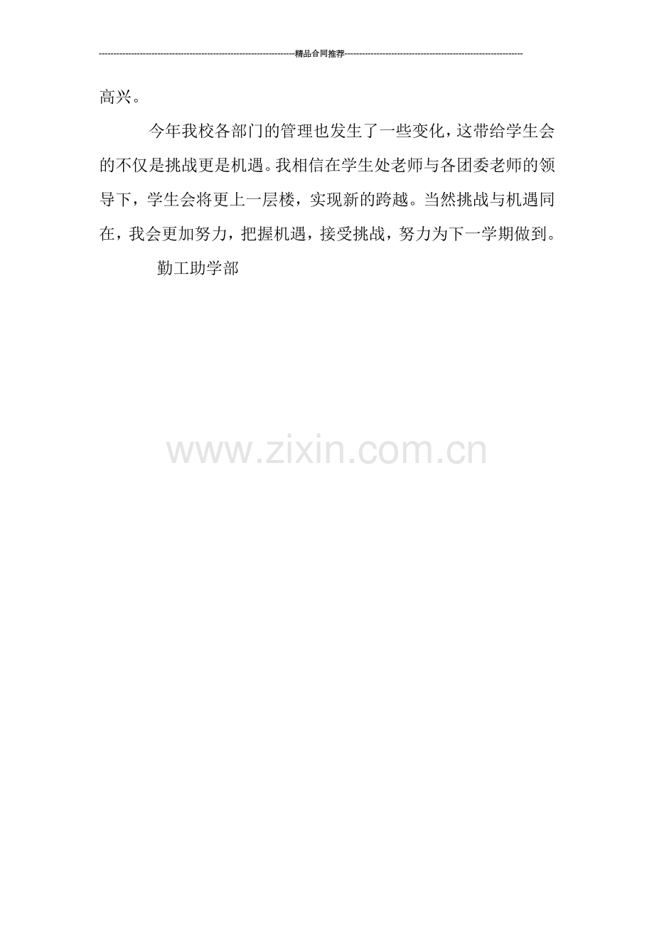 勤工助学部2019年个人年终工作总结.doc_第2页